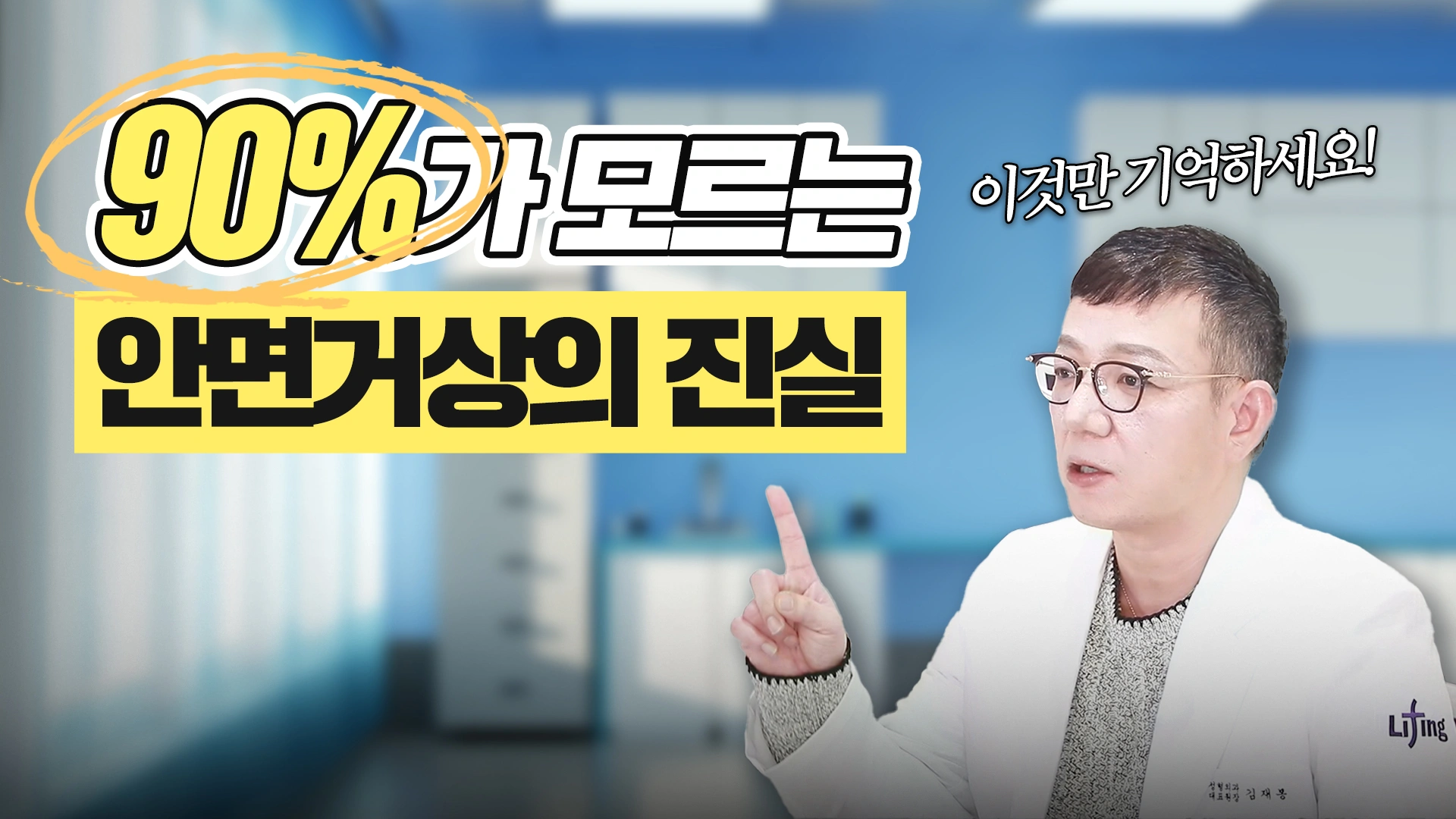 90%가 모르는 안면거상의 진실