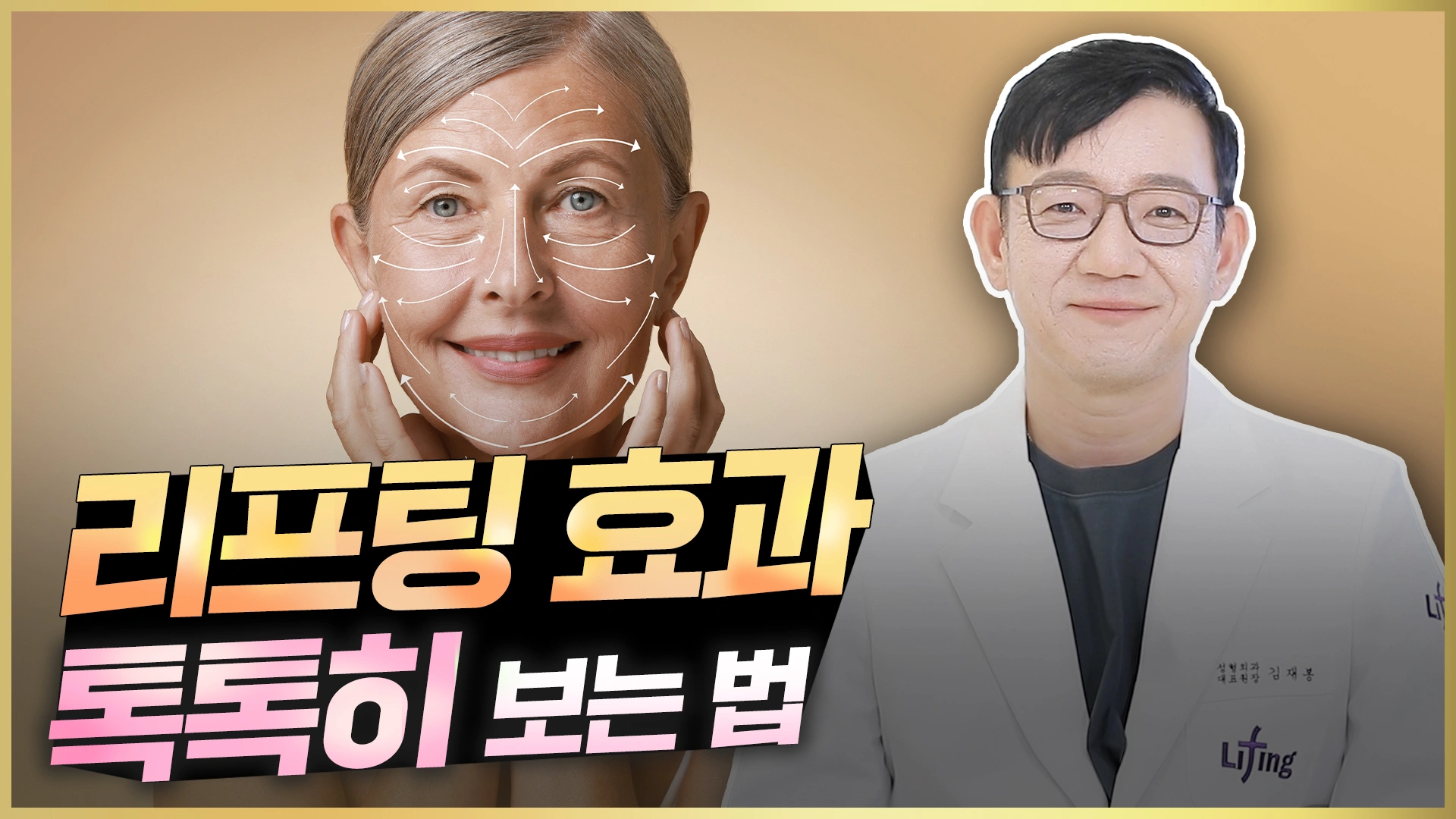 리프팅 효과 톡톡히 보는 법